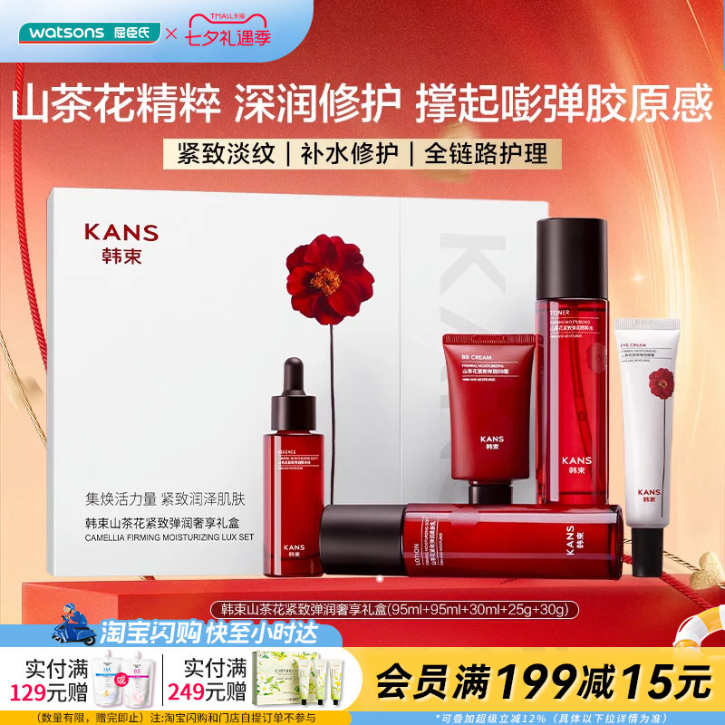 七夕礼物屈臣氏韩束山茶花紧致弹润奢享至臻礼盒送礼官方正品
