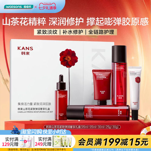 七夕礼物屈臣氏韩束山茶花紧致弹润奢享至臻礼盒送礼官方正品
