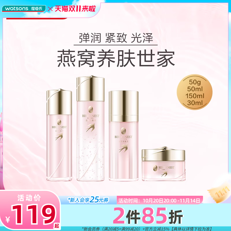 新品屈臣氏燕窝御时紧颜系列 气泡精萃水嫩肤乳双萃精华露雪花霜