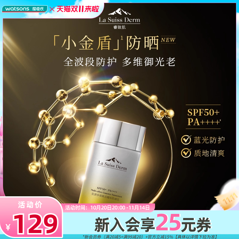 【热卖推荐】屈臣氏睿致肌奢护水感隔离防晒乳50ml抗光老SPF50