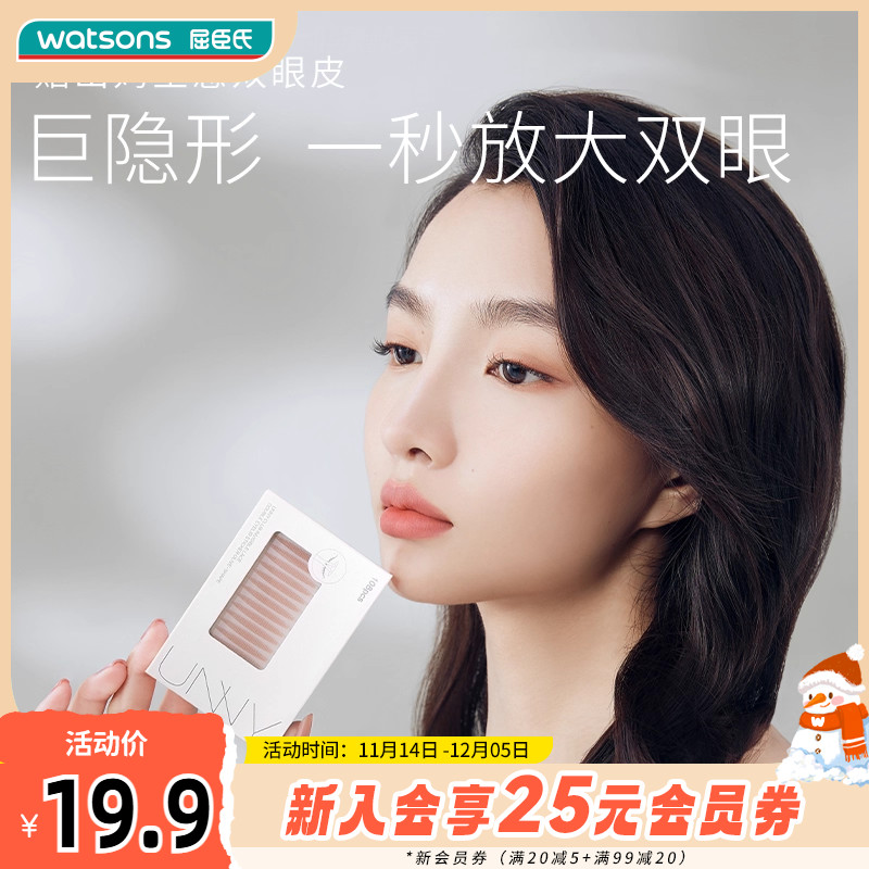 新品屈臣氏UNNYCLUB仿真蕾丝双眼皮贴女无痕隐形自然肿眼泡18pc*5