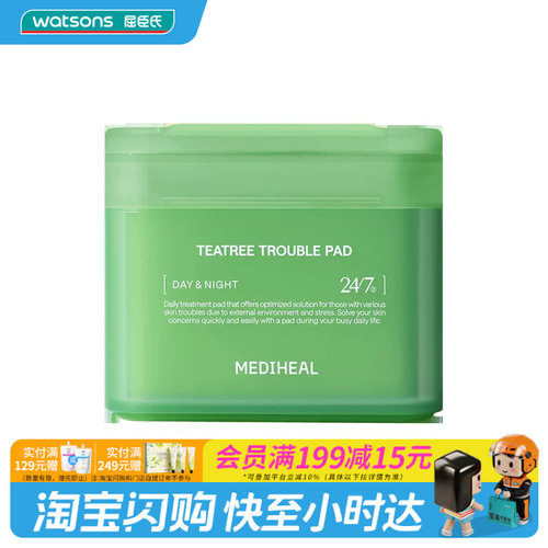 屈臣氏美迪惠尔积雪草净透茶树维稳棉片100片官方正品
