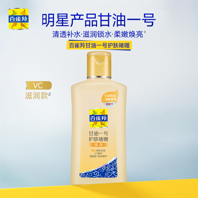 【小时达】会员购屈臣氏百雀羚护肤啫喱润肤霜护手霜SOD蜜精华乳