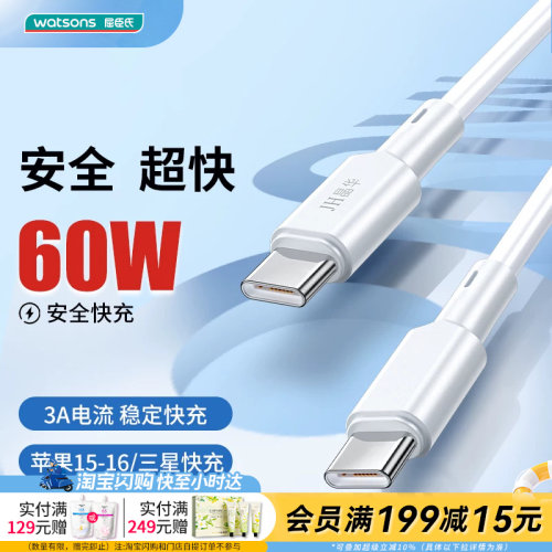 屈臣氏JH晶华20W60WTypeC/Lightning快充稳定苹果安卓充电1米