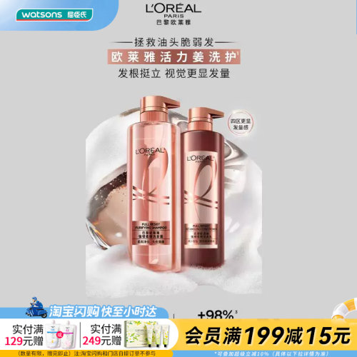屈臣氏巴黎欧莱雅强韧柔顺洗发露润发乳 660ml官方正品