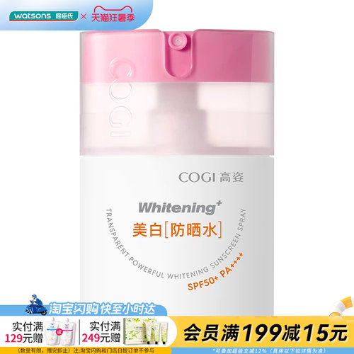 屈臣氏高姿轻透高倍美白防晒水喷雾35mlSPF50+PA++++便携舒缓修护