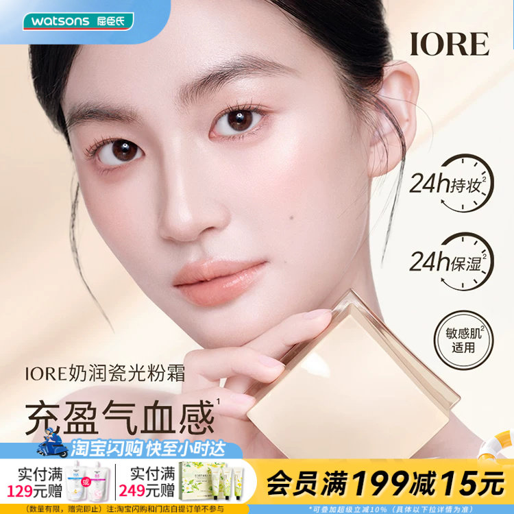 屈臣氏IORE奶润瓷光粉霜20g气血感锁色敏肌适用官方正品