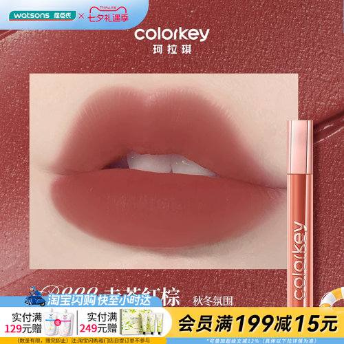 屈臣氏colorkey珂拉琪锁色精华唇霜 3g 淡化唇纹柔雾不易沾杯