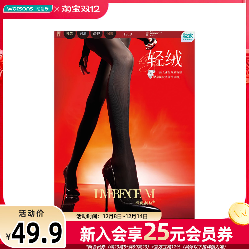 新品屈臣氏涞觅润丝180D轻绒连裤袜1双装凝脂连裤袜黑色肤色