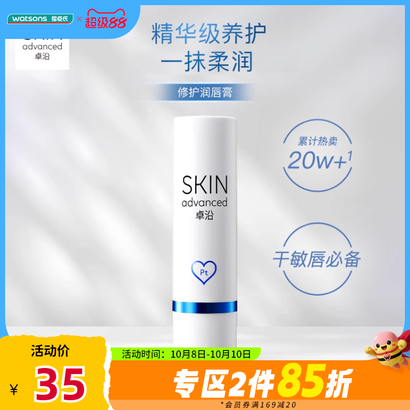 屈臣氏卓沿舒润润唇膏