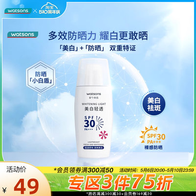 屈臣氏SPF30防晒乳美白轻透水润