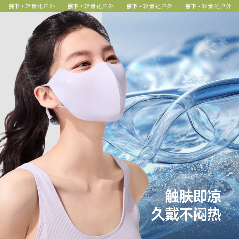 新品屈臣氏蕉下轻凉防晒口罩AL218眼角倍护九戴不闷热