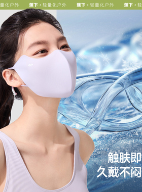 屈臣氏蕉下轻凉防晒口罩AL218眼角倍护九戴不闷热