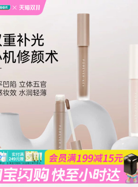 屈臣氏Forever key雕塑修颜液轻薄水润重塑立体轮廓自然修容
