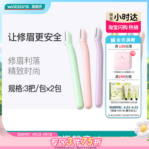 屈臣氏安全修眉刀初学化妆工具