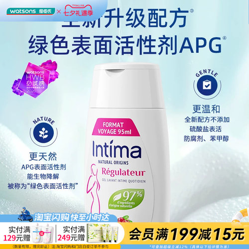 屈臣氏Intima茵缇玛蔓越莓女性护理液95毫升官方正品