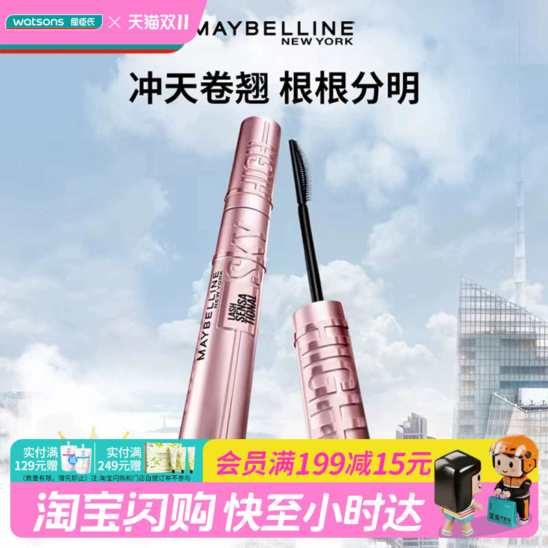 屈臣氏美宝莲冲天翘持妆卷睫毛膏不结块持妆冲天卷翘8.6ml