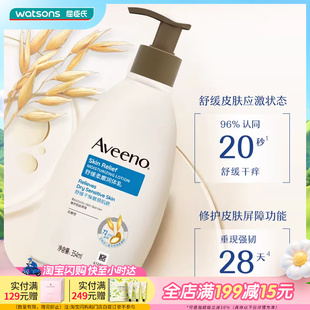 无香型质地轻盈易吸收 屈臣氏艾惟诺天然燕麦舒缓柔嫩润体乳354ml