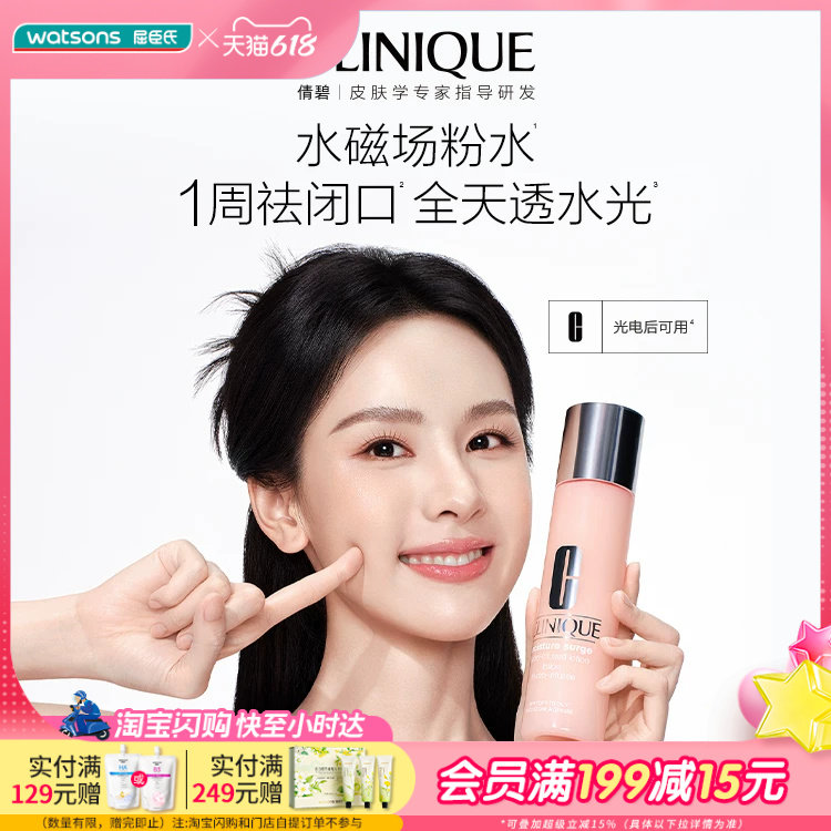618抢先购屈臣氏倩碧美白保湿套装精华30ml+水磁场粉水100ml送礼