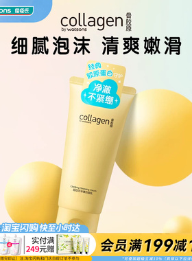 屈臣氏经典净澈洁面乳120g