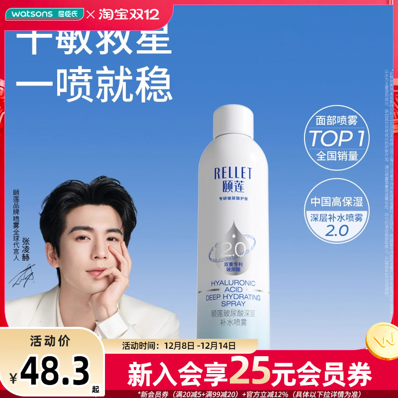 颐莲玻尿酸深层补水喷雾300毫升