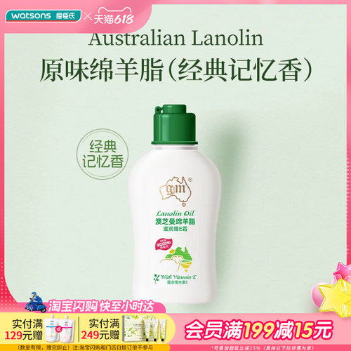 屈臣氏澳芝曼绵羊脂滋润维E霜悦风草影至润乳新配方30克