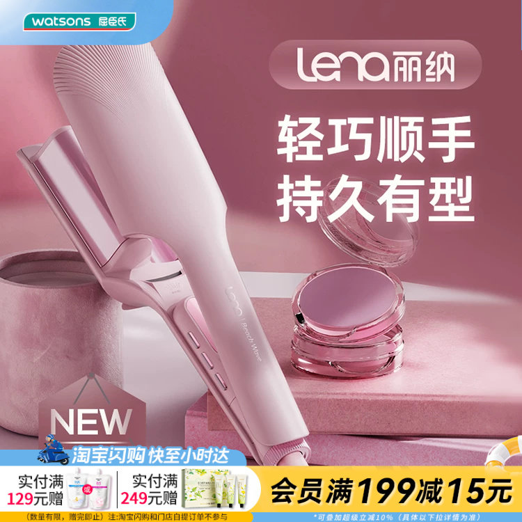 屈臣氏Lena V型蛋卷卷发棒 轻巧持久防烫设计官方正品