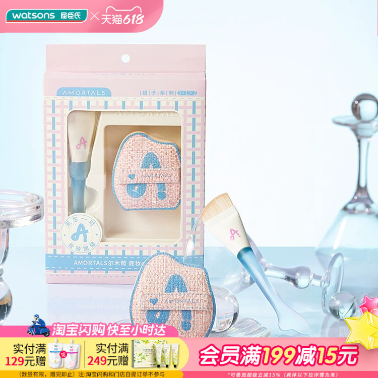 屈臣氏尔木萄搭子系列底妆cp工具套盒粉扑*1粉底刷*1匀净不脏手