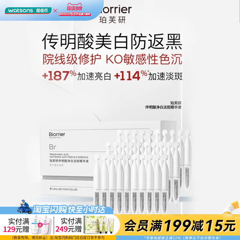 屈臣氏珀芙研传明酸净白淡斑精华液1.4MLX30支官方正品