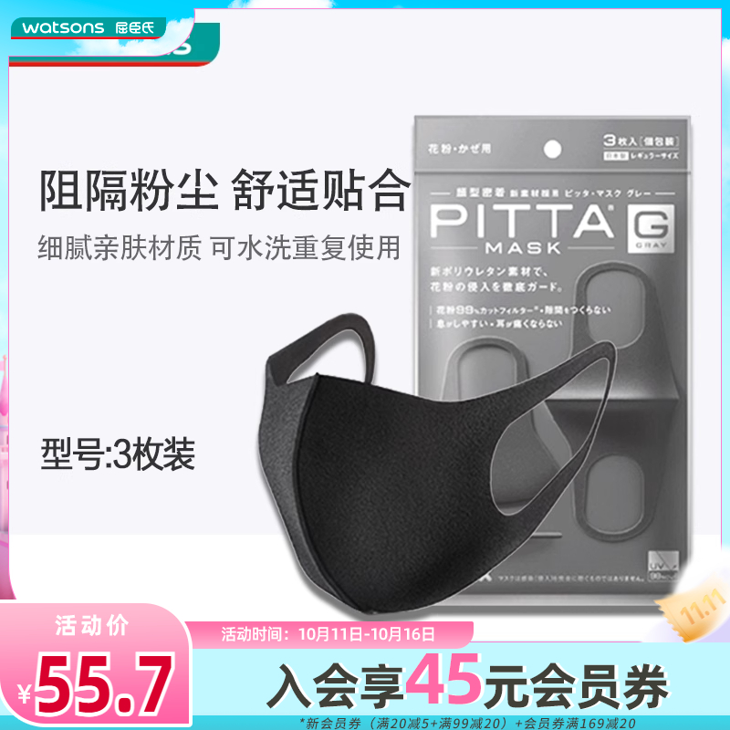 pitta防尘防菌亲肤材质时尚多色