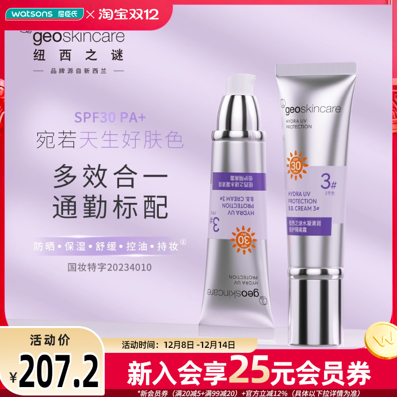 轻薄水润纽西之谜隔离防晒中国