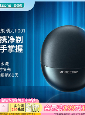 屈臣氏博锐电动剃须刀P001星际蓝便携