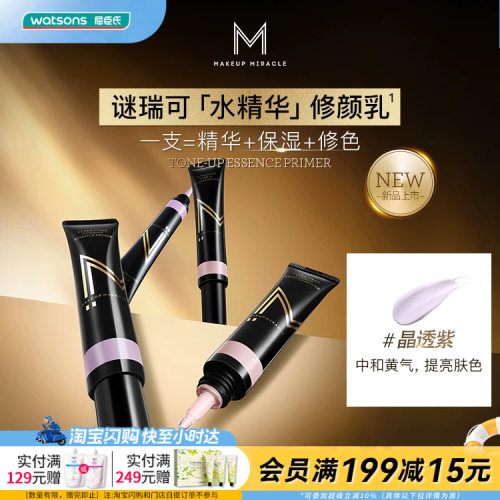 屈臣氏MAKEUPMIRACLE持妆润色精华修颜乳30g保湿修色紫色隔离持妆
