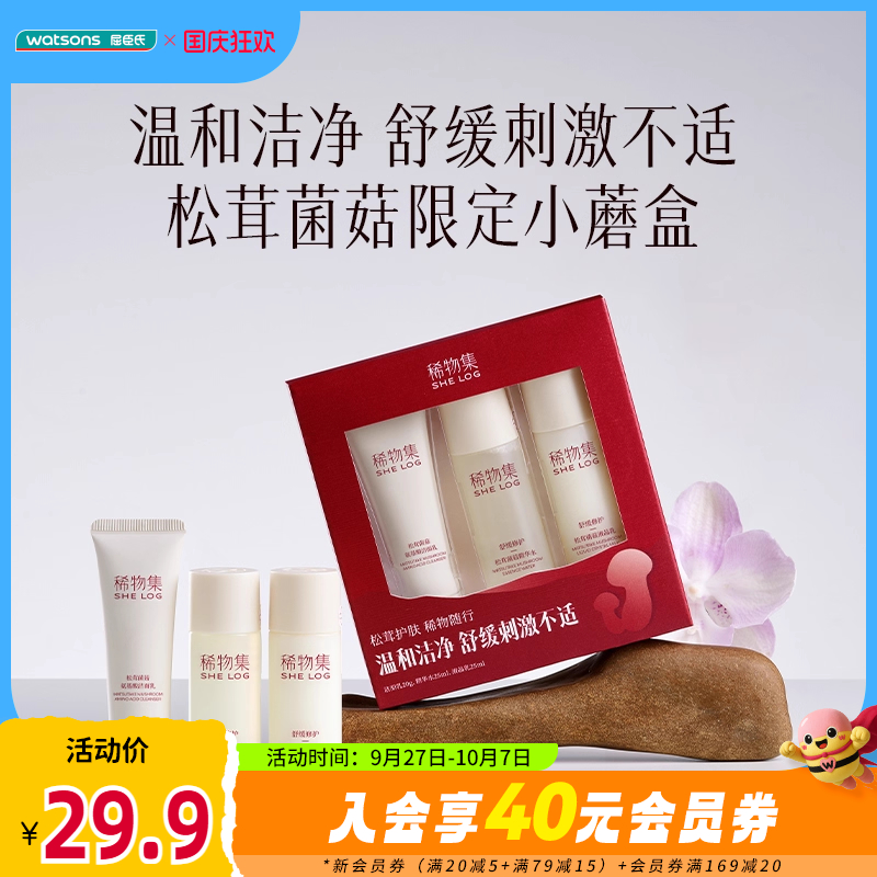 屈臣氏稀物集松茸菌菇限定小蘑盒