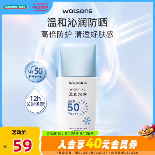 屈臣氏温和水感保湿 美白轻透修颜防晒乳SPF50