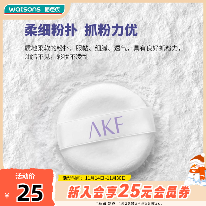 AKF屈臣氏清透控油散粉