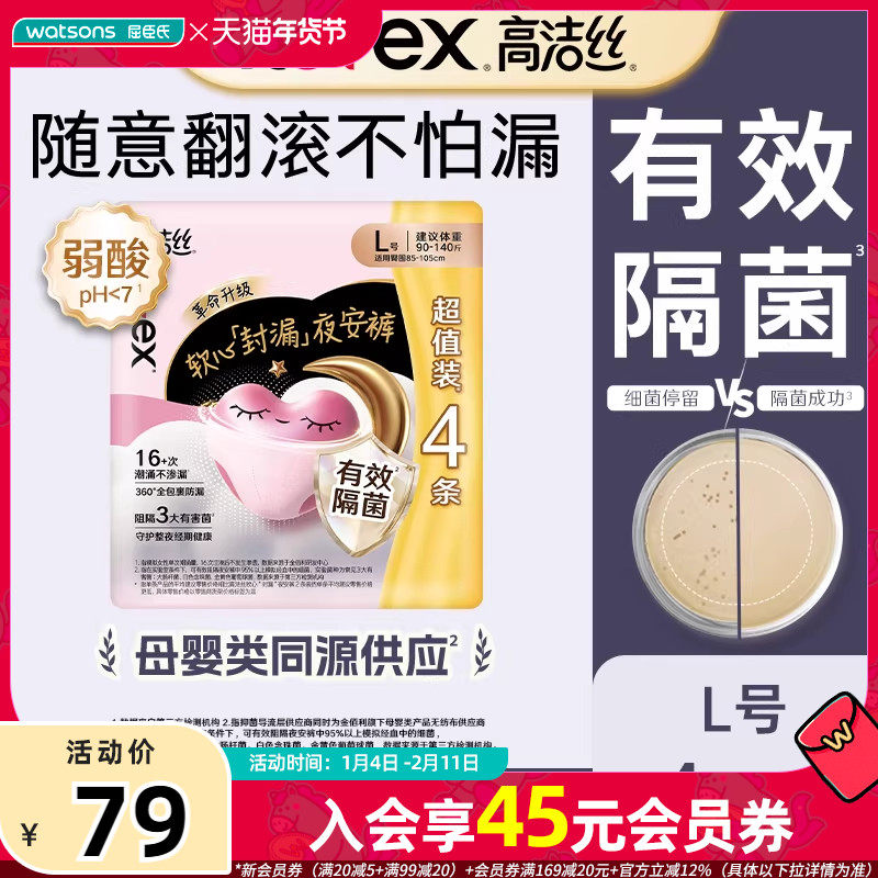 屈臣氏高洁丝经典系列夜安裤裤型卫生巾超薄甜睡夜安裤4片×5,洗护清洁剂/卫生巾/纸/香薰,安睡裤/安心裤,淘宝优惠券,粉丝福利购,淘宝优惠卷