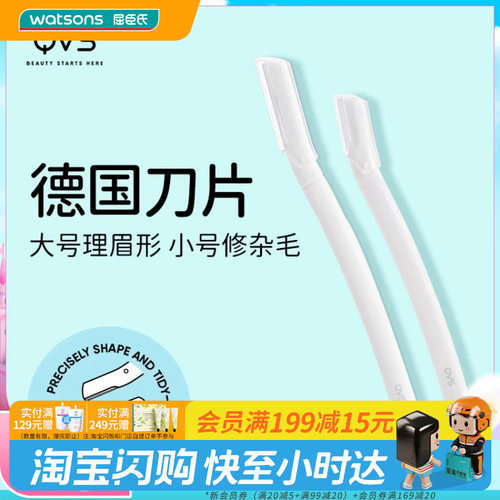 修眉刀