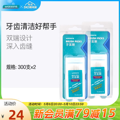 屈臣氏牙签刷细毛清洁便携装