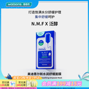 屈臣氏美迪惠尔水润保湿面膜补水舒缓光泽27mlX10片男女学生