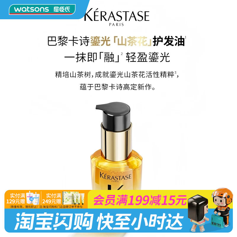 屈臣氏卡诗山茶花经典香氛护发油30ml官方正品