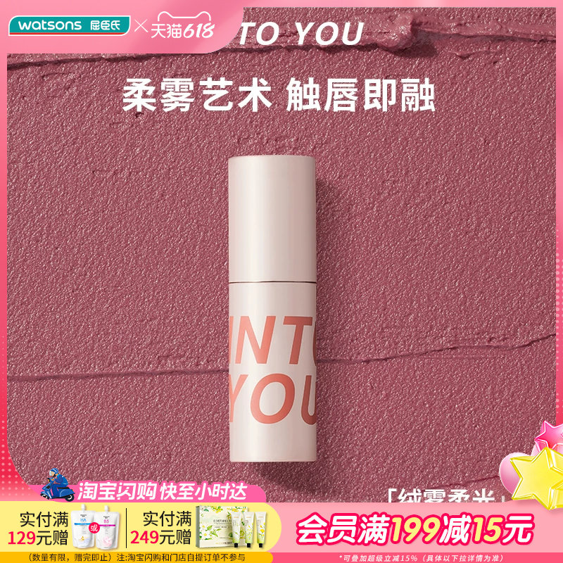 屈臣氏INTO YOU心慕与你空气唇泥哑光柔雾丝绒唇釉雾面口红