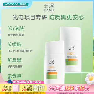 屈臣氏玉泽清透特护高倍防晒乳50ml SPF50+ PA++++防反黑清爽温和