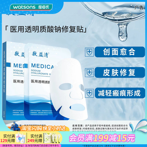 屈臣氏敷益清医用透明质酸钠
