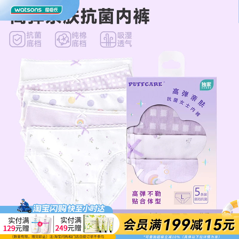 屈臣氏PUFFCARE高弹亲肤抗菌女士内裤立体裁剪5条装抗菌棉裆多码