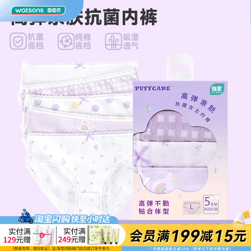 屈臣氏PUFFCARE高弹亲肤抗菌女士内裤立体裁剪5条装抗菌棉裆多码
