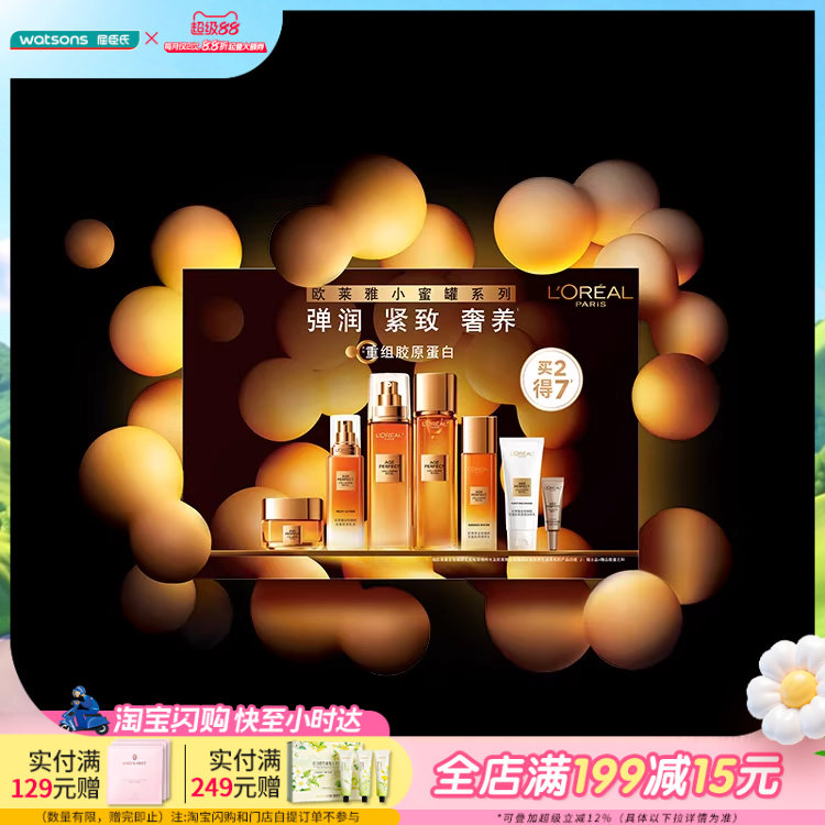 屈臣氏欧莱雅小蜜罐水乳7件套饱满紧致胶原蛋白弹润奢养