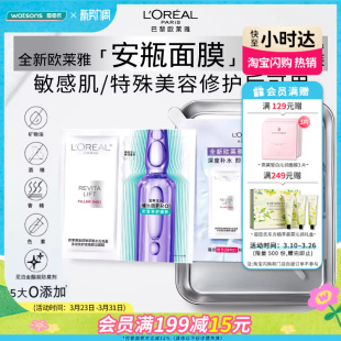 屈臣氏欧莱雅复颜玻尿酸水光充盈多效修护安瓶鲜注面膜套装11片