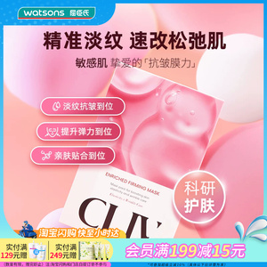 屈臣氏皙俪思胶原蛋白抗皱面膜水润舒缓干燥温和紧致亲肤官方正品