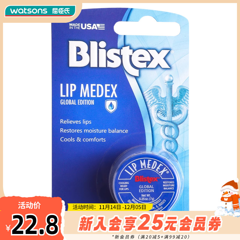 新品屈臣氏碧唇薄荷润唇膏小蓝罐修复润唇膏(国际版)